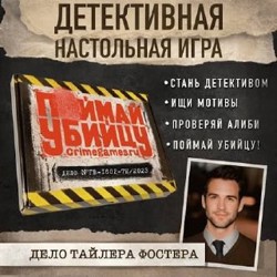 Поймай убийцу - фото 2