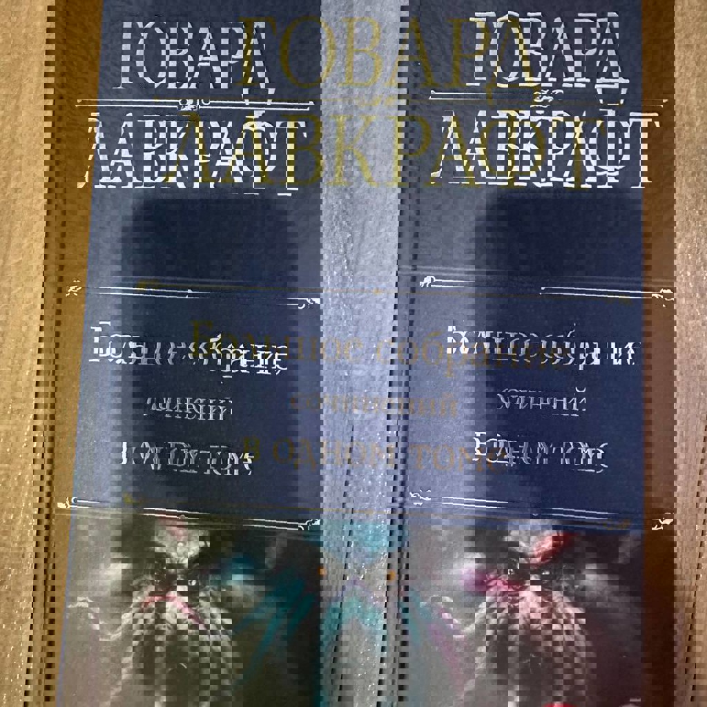 Сборник рассказов и энциклопедия