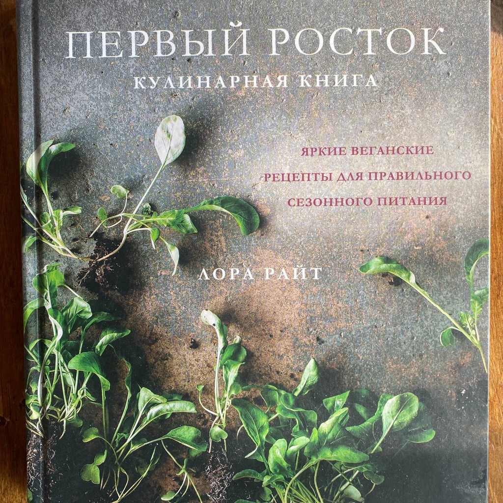 Первый Росток