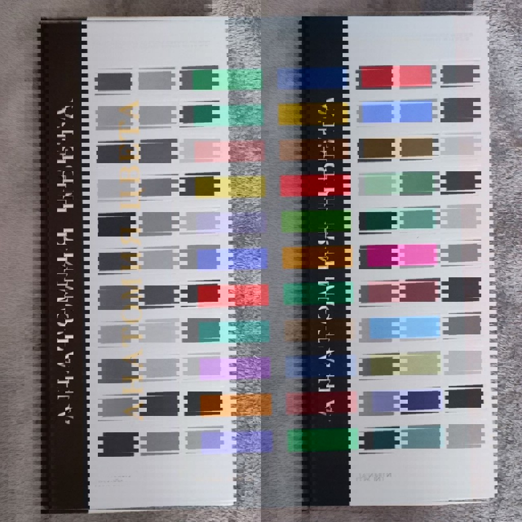 Анатомия цвета