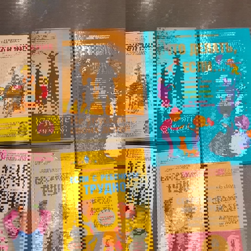 Воспитание без слез и ошибок