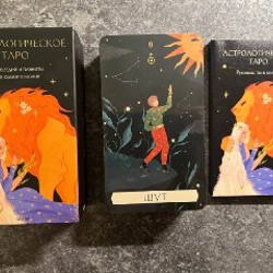 Карты Таро - фото 3