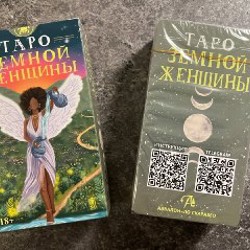 Карты Таро - фото 5