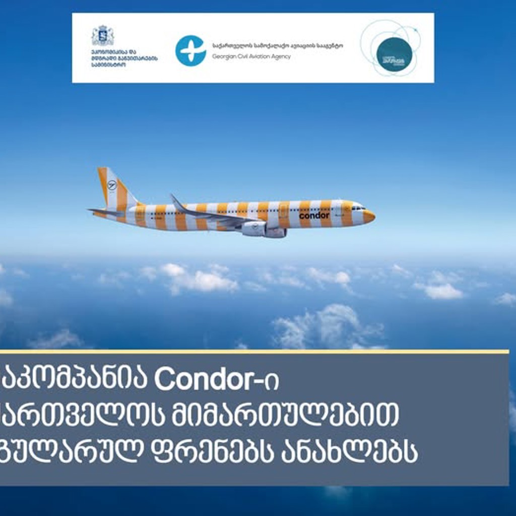 Регулярные авиарейсы