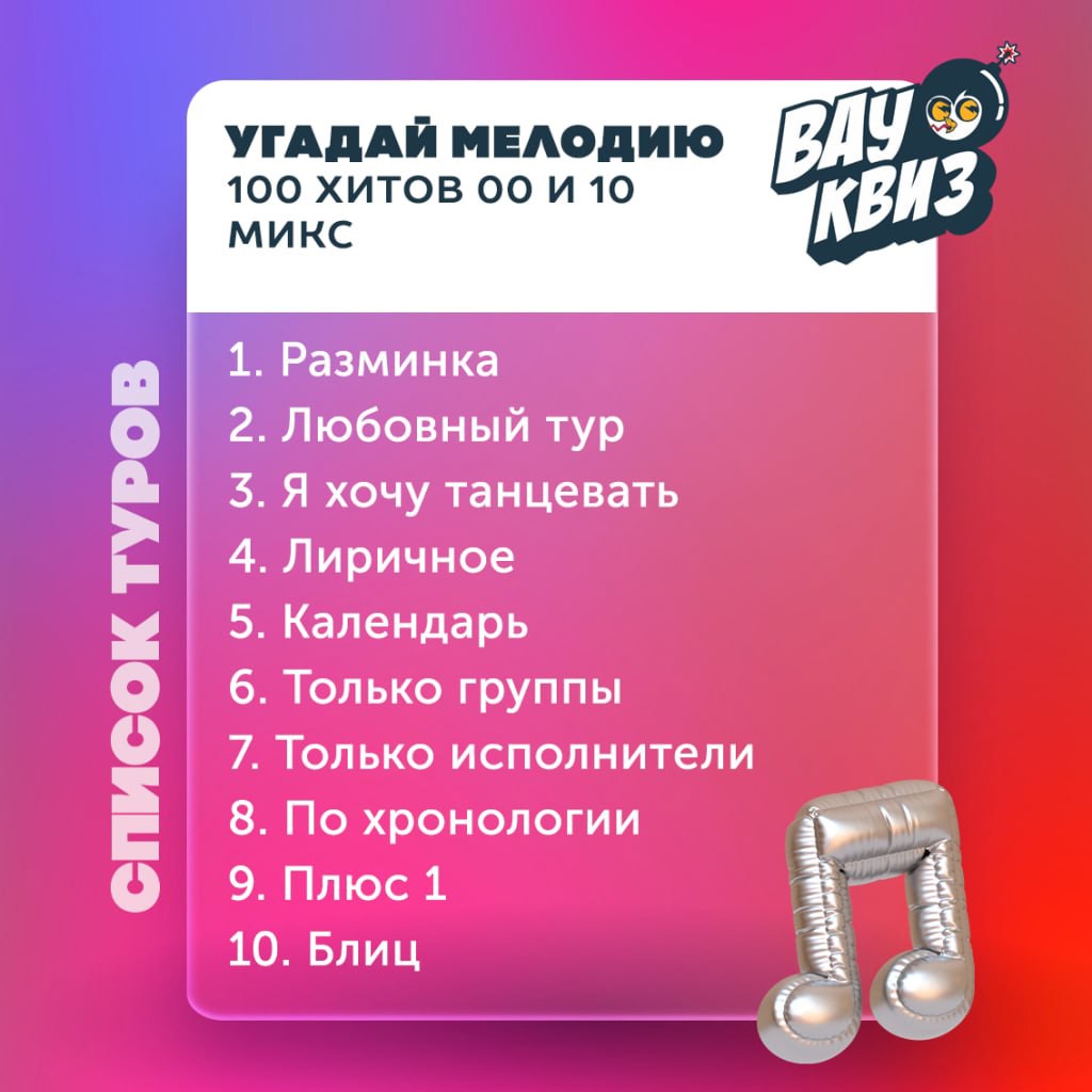Квиз тур