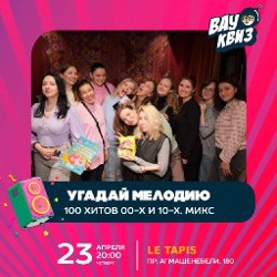 Квиз тур - фото 2