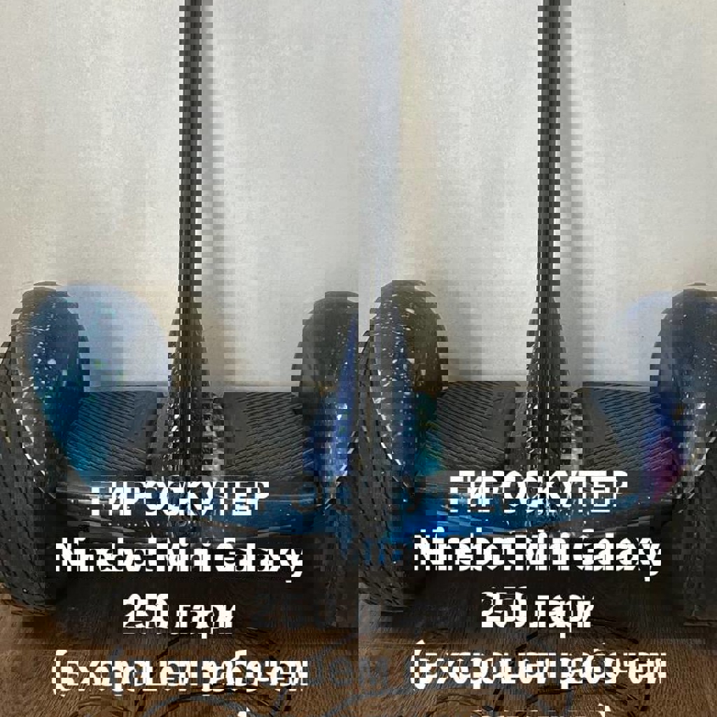 Гироскутер