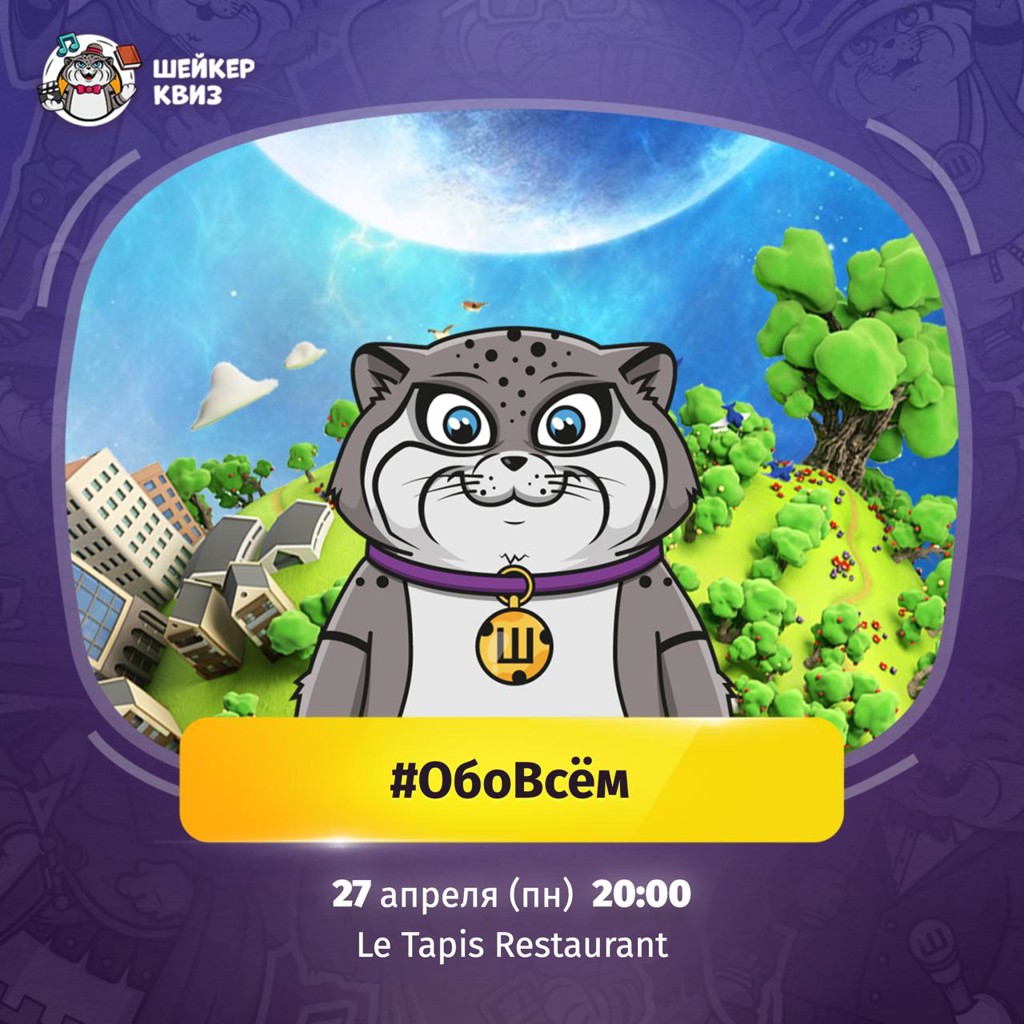 Квиз ОБО ВСЁМ 22