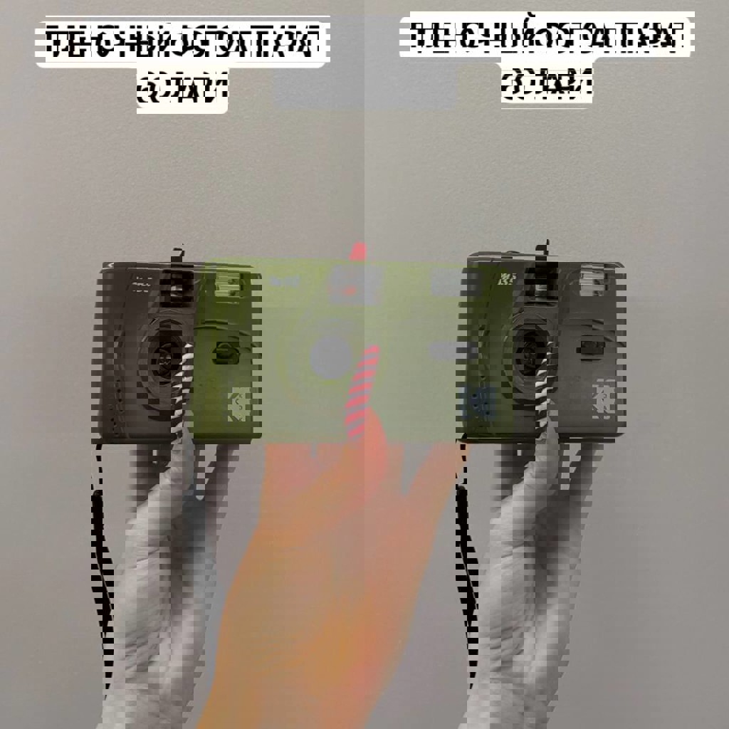 Плёночный фотоаппарат Kodak M35