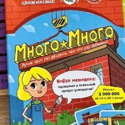 Много много (умножение) - фото 3