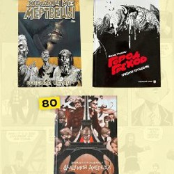 Комиксы графические романы - фото 3