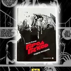 Комиксы графические романы - фото 4