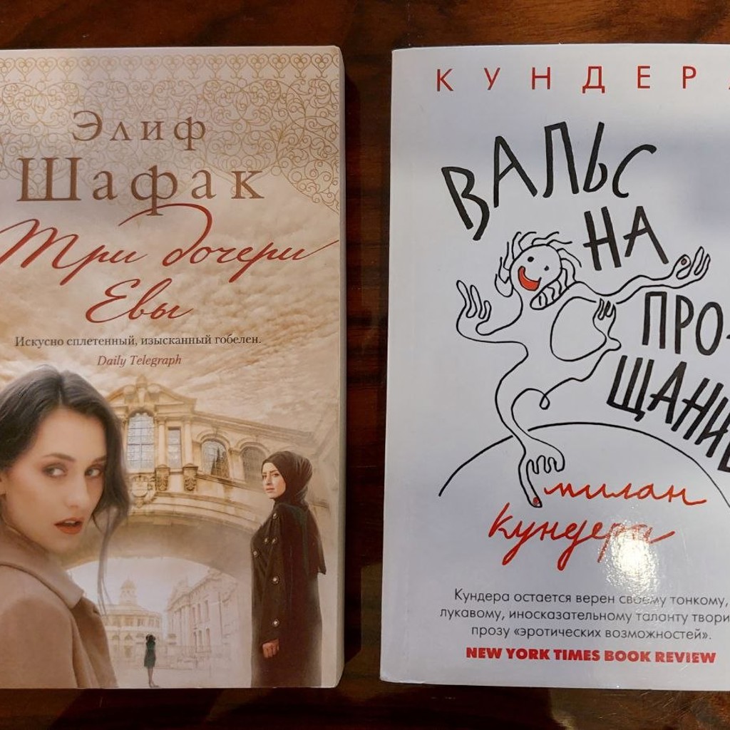 Три дочери Евы