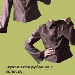 Коричневая рубашка в полоску - фото 1