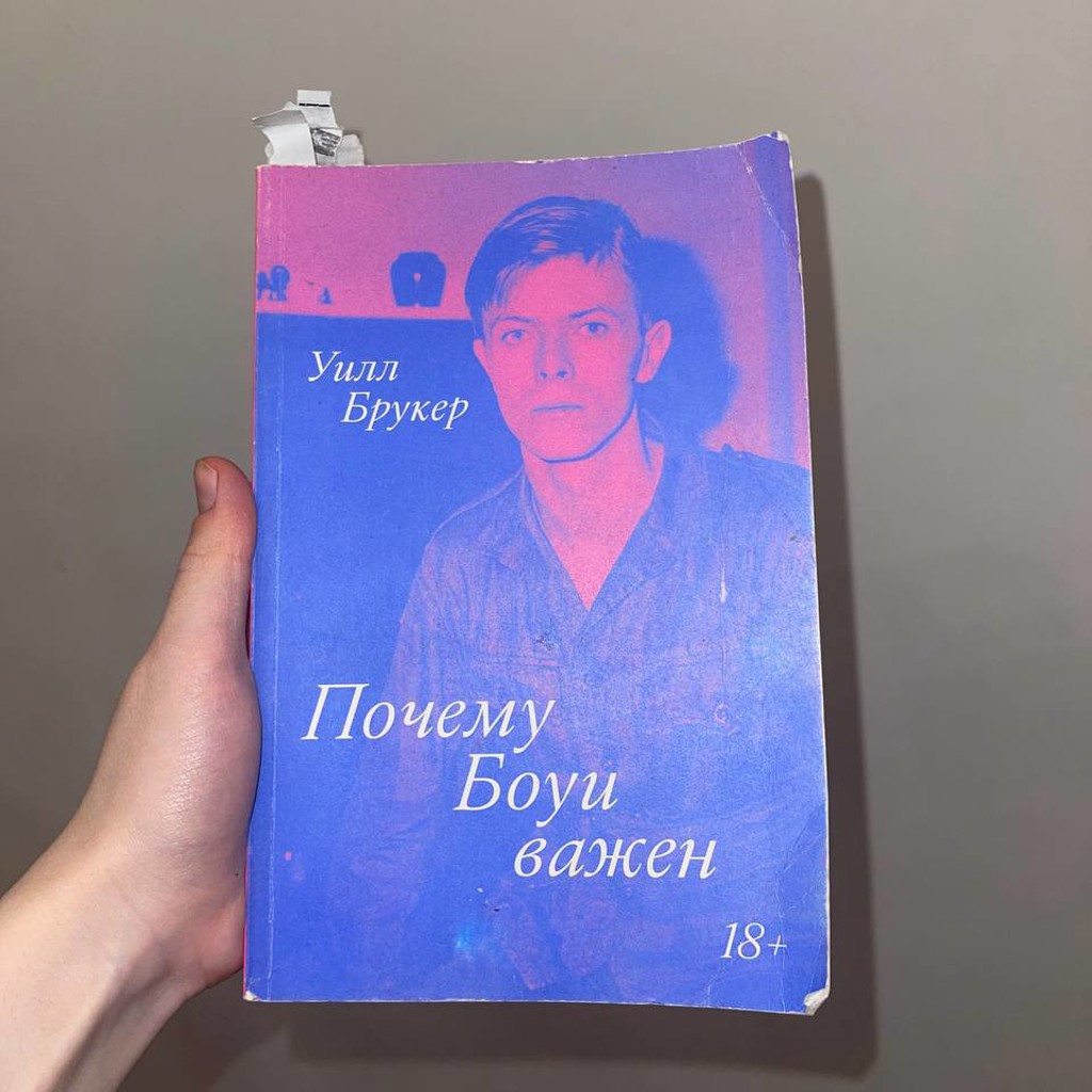 Почему Боуи важен
