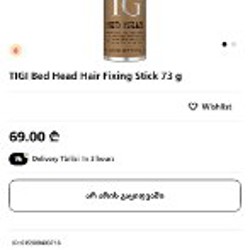 Воск для волос TIGI Bed Head Hair Stick - фото 2