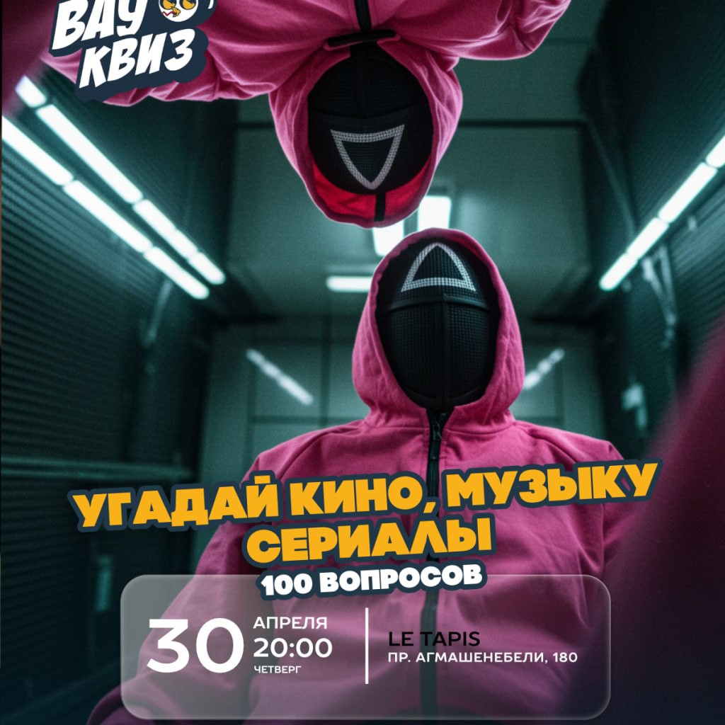 Квиз: 100 вопросов
