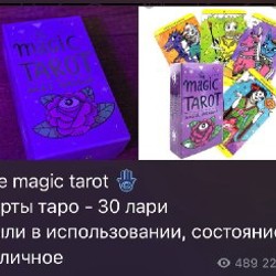 Cozy Witch Tarot Deck - фото 6