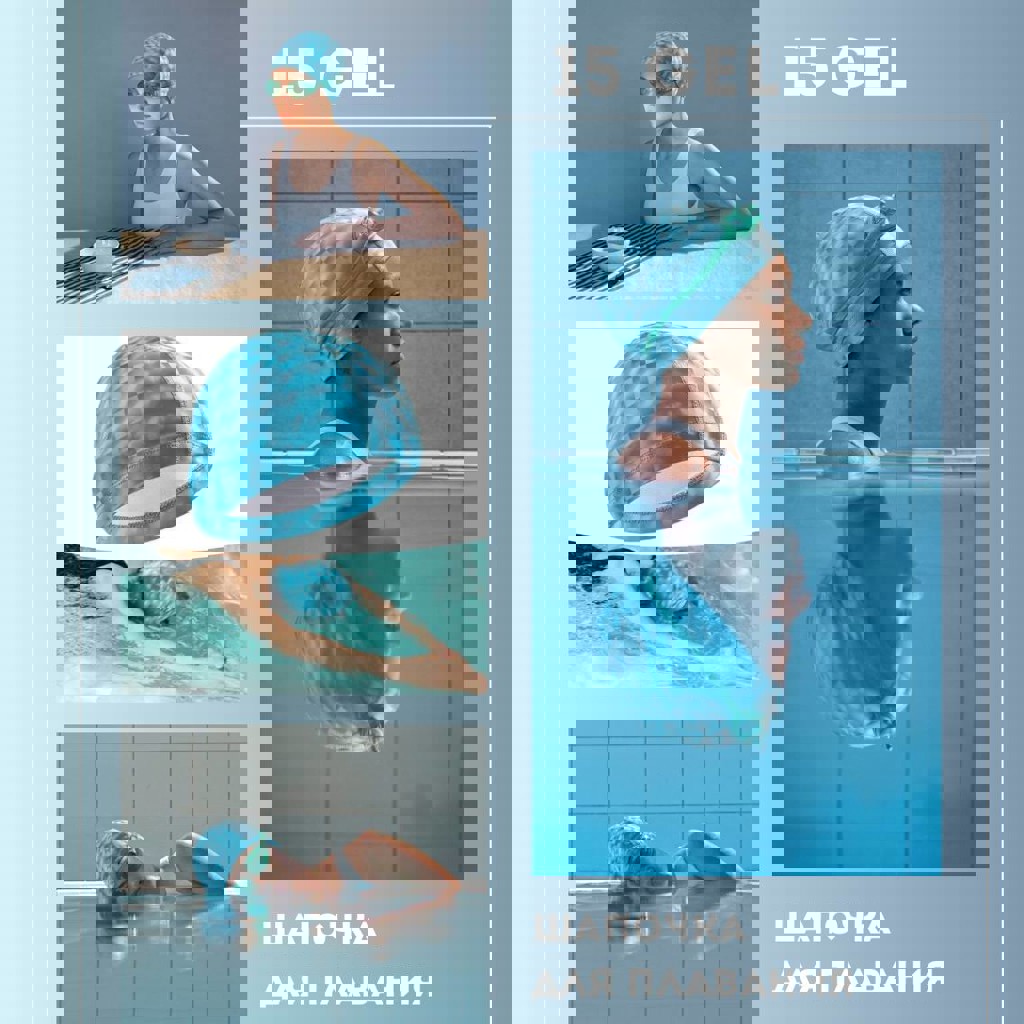 Шапочка для плавания