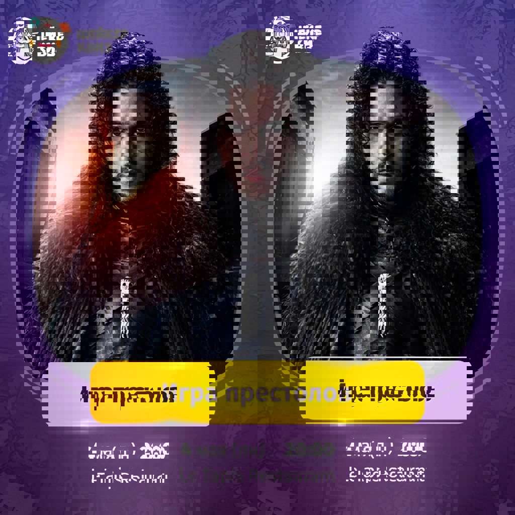 Игра по сериалу Игра Престолов