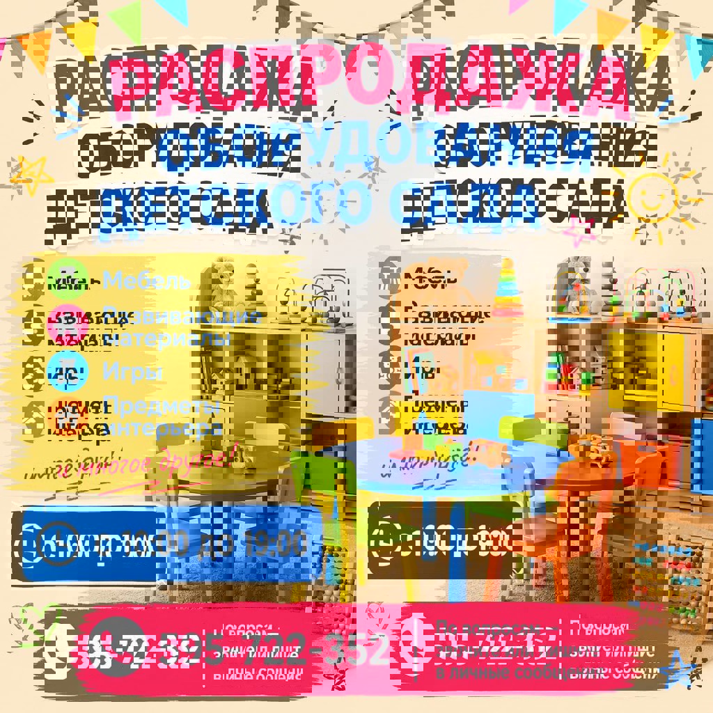 Декор для детского сада