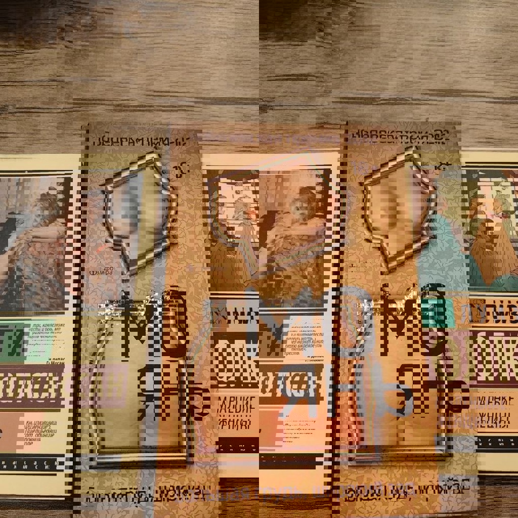 Маленькие женщины