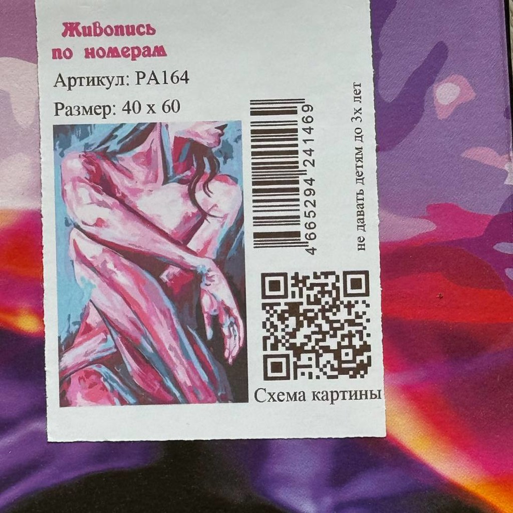 Картина по номерам