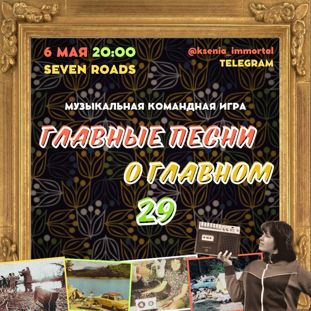 Главные песни о главном #29