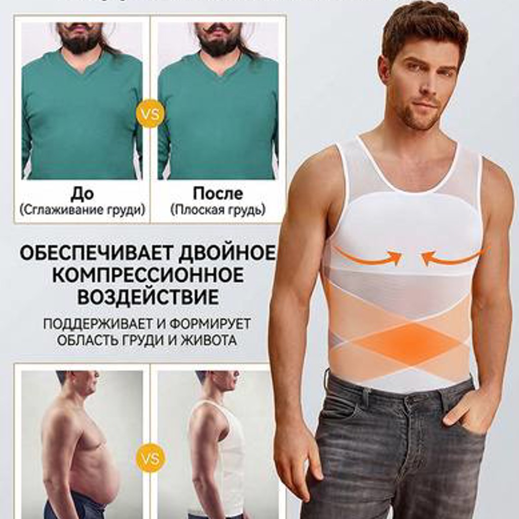 Компрессионная корректирующая майка