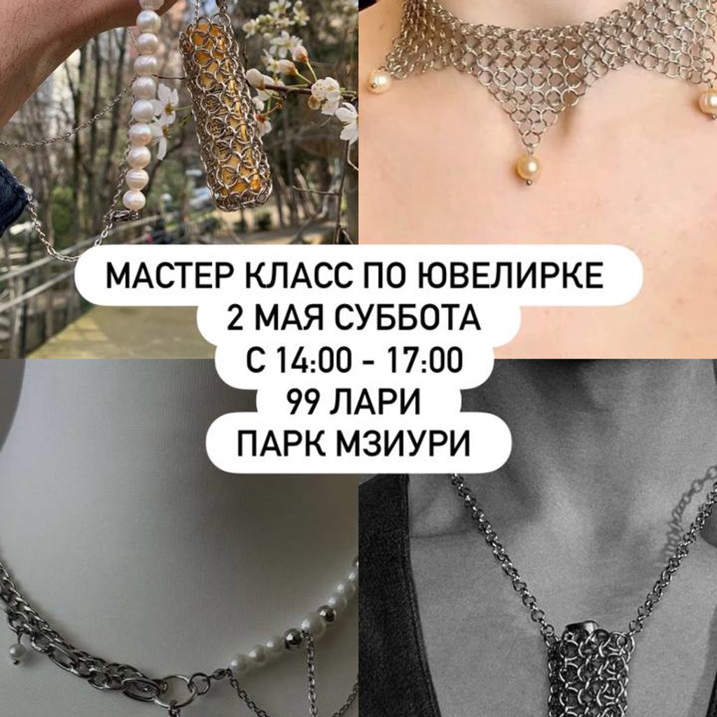 Мастер-класс по созданию ювелирки