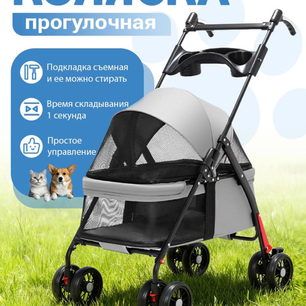 Коляска для домашних животных