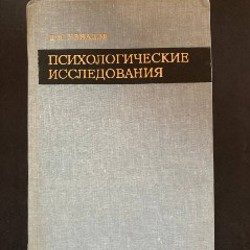 Психология развития человека - фото 1