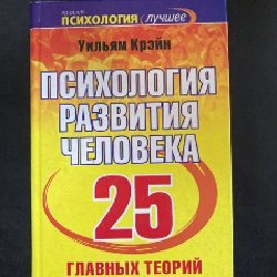 Психология развития человека - фото 6