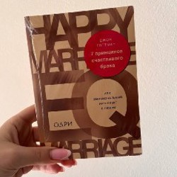 Книга мечтая как женщина побеждай как мужчина - фото 3