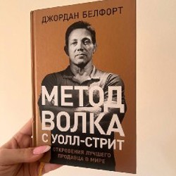 Книга мечтая как женщина побеждай как мужчина - фото 5