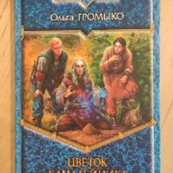 Игра в бисер - фото 3