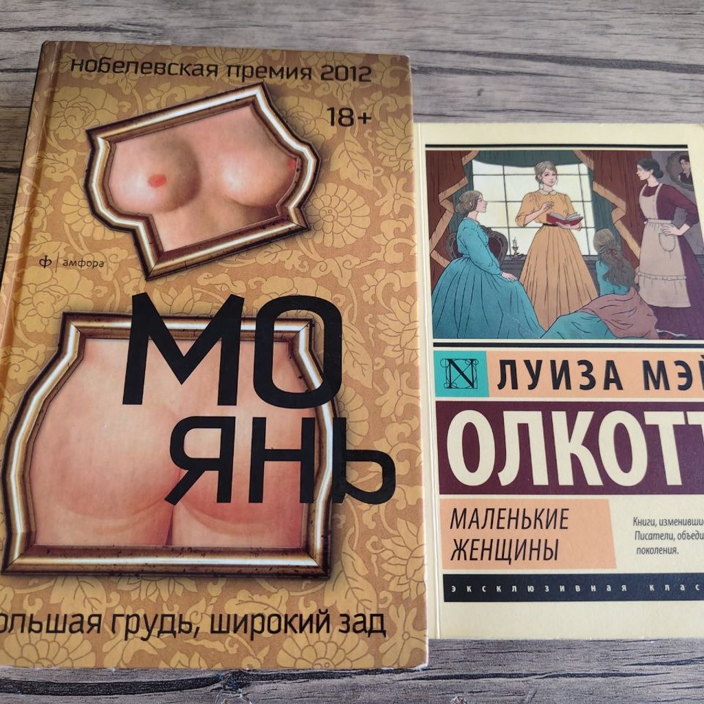Маленькие женщины