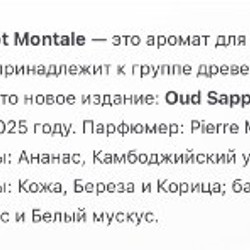 Духи Oud Sapparot - фото 3