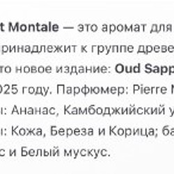 Духи Oud Sapparot - фото 3