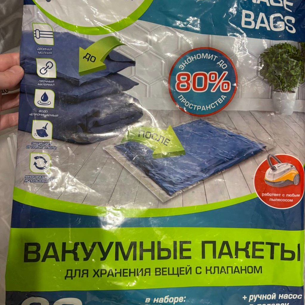 Вакуумные пакеты