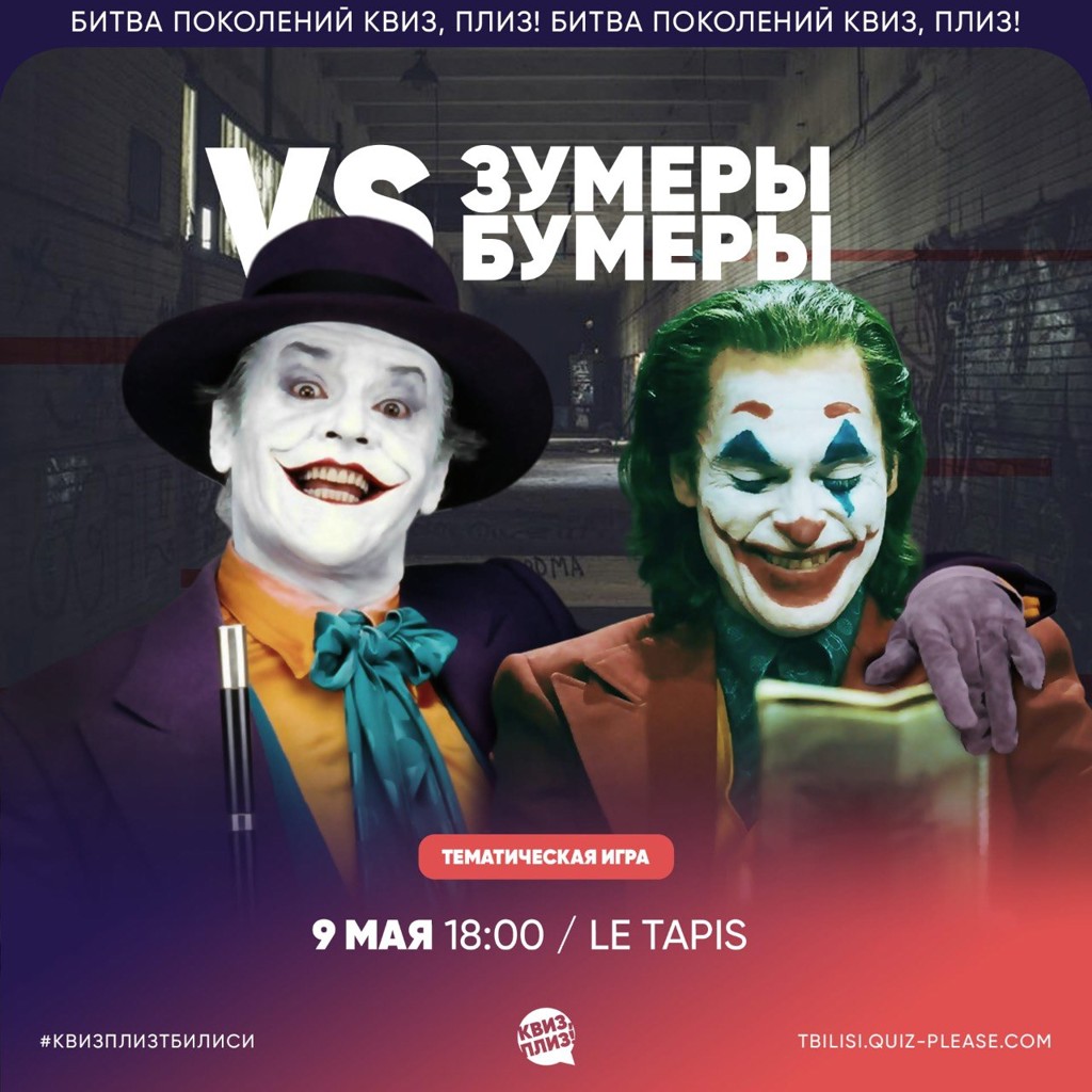 Квиз, плиз!