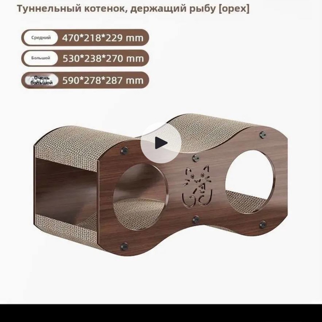 Лежанка-тоннель-когтеточка 3 в 1