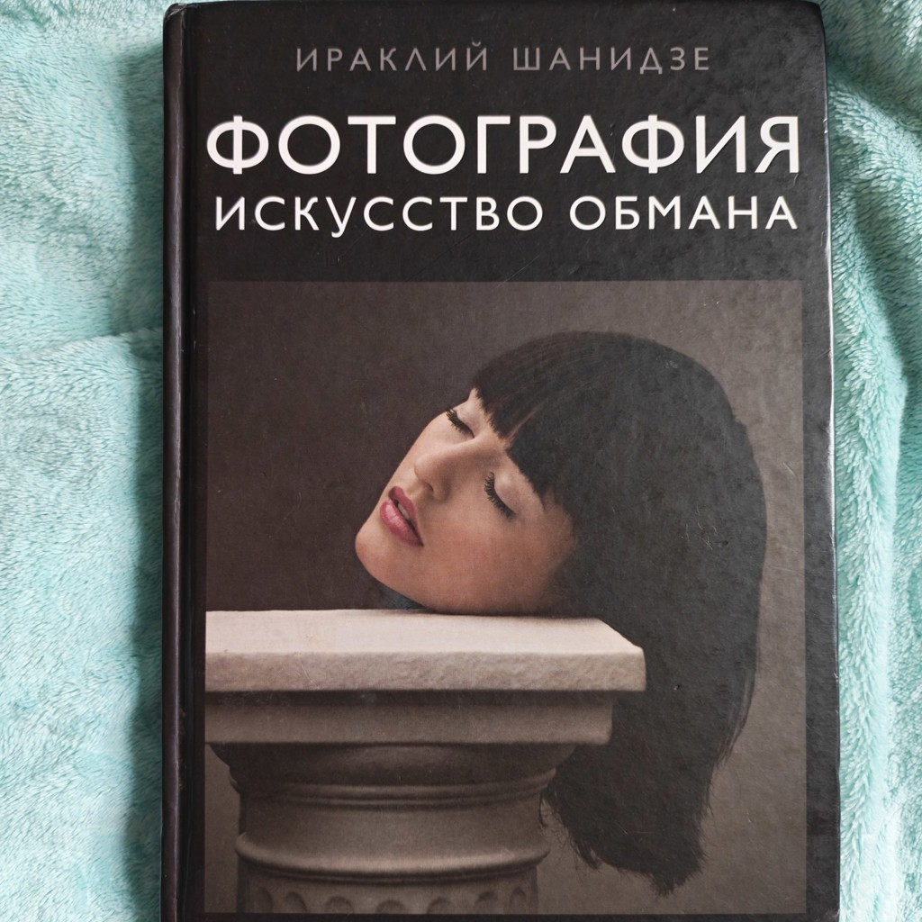 Искусство обмана
