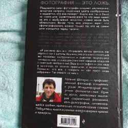 Искусство обмана - фото 3