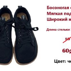 Босоногая обувь - фото 2