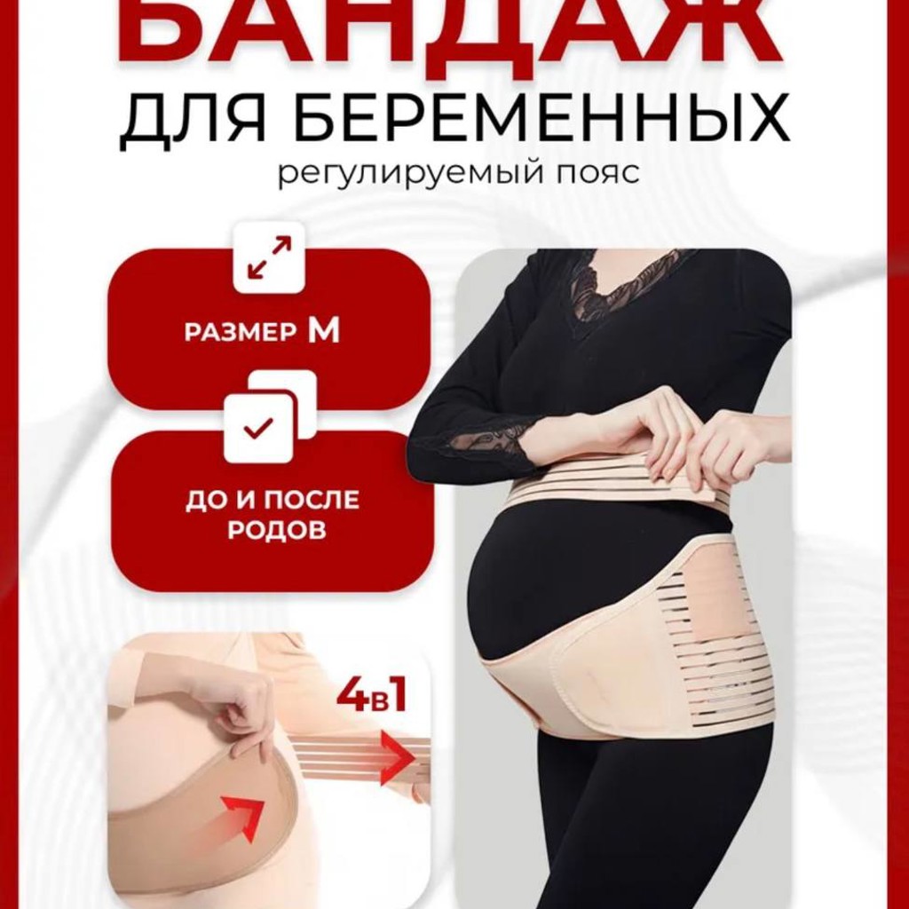 Бандаж для беременных