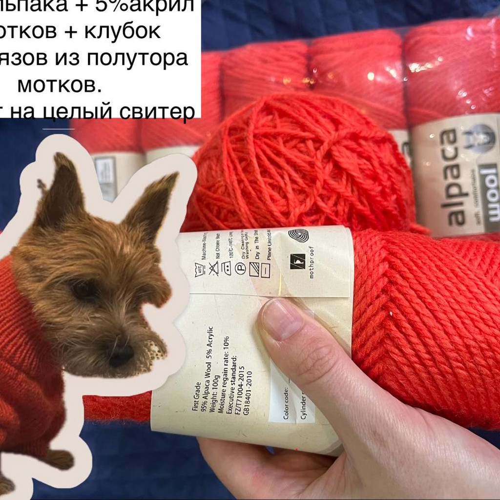 Пакет пряжи и синтепон