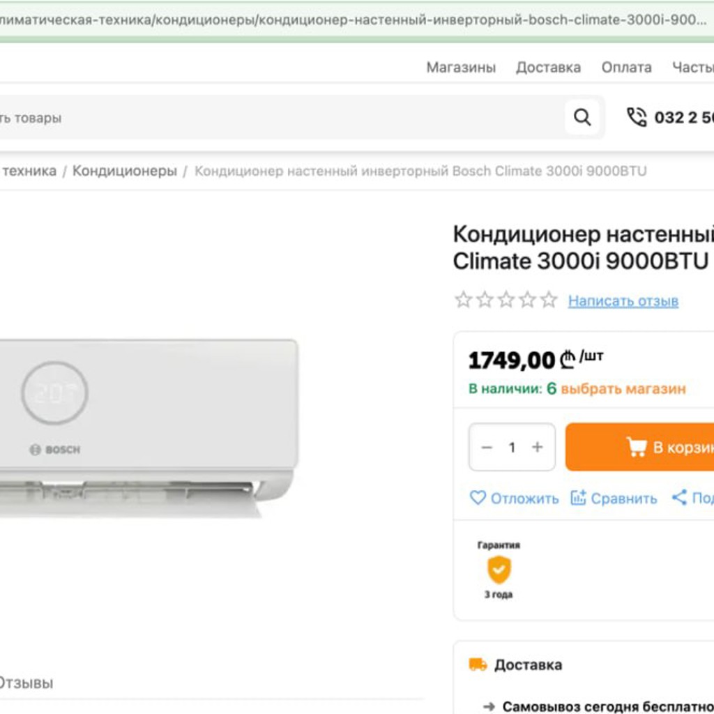 Кондиционер Bosch Climate 3000i