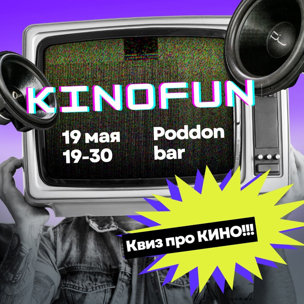 Квиз Kinofun