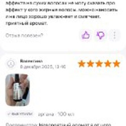 Аргановое масло для волос - фото 5